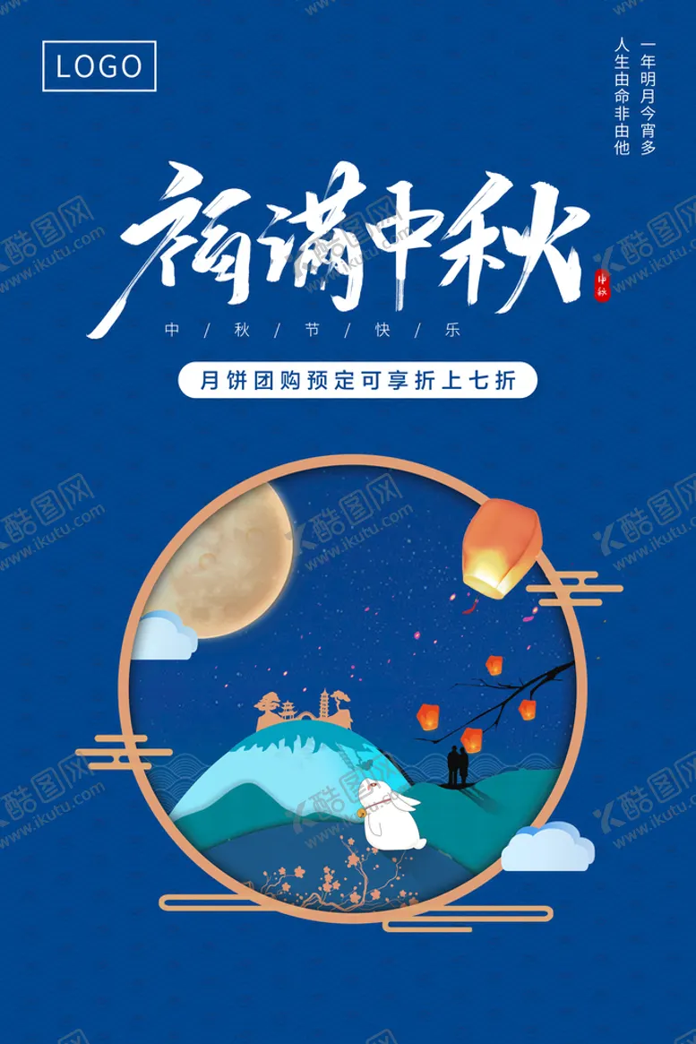 编号：51298709281151105813【酷图网】源文件下载-中秋