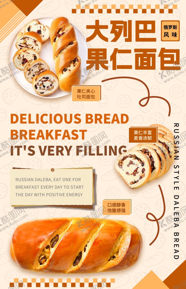 编号：51617404051532248996【酷图网】源文件下载-大列巴果仁面包宣传海报