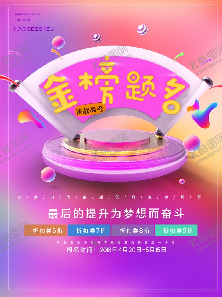 编号：58351505090339421807【酷图网】源文件下载-毕业海报