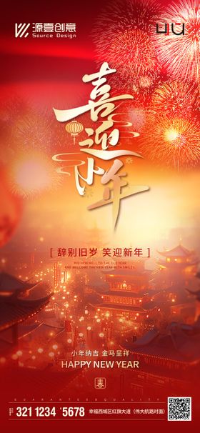 小年灯火烟花海报