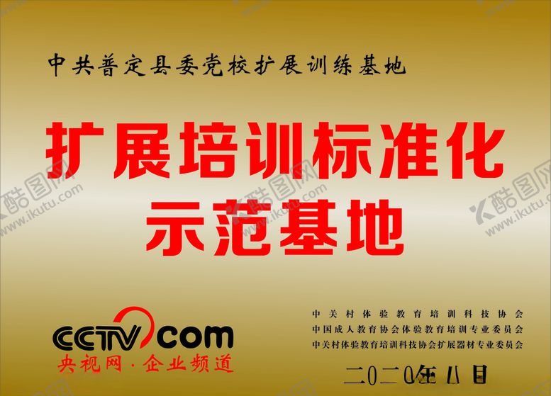 编号：89876609202320308605【酷图网】源文件下载-示范基地