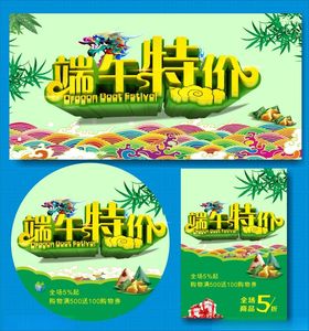 端午特价