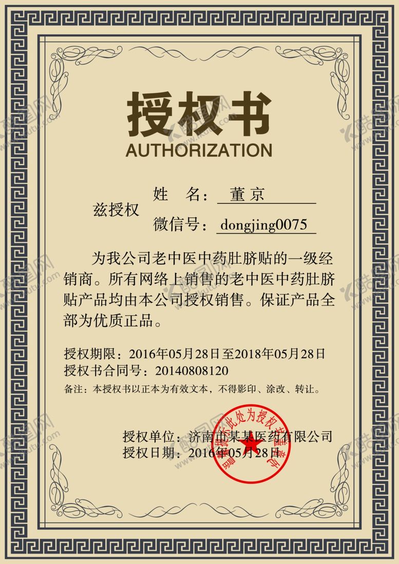 编号：87041410142156339373【酷图网】源文件下载-企业公司个人授权证书模板