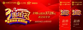 3周年庆感恩回馈真情放送券