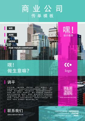 商务公司单页图片