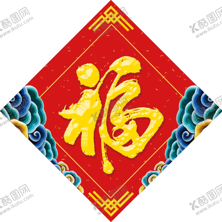 编号：79449605021416521907【酷图网】源文件下载-福字