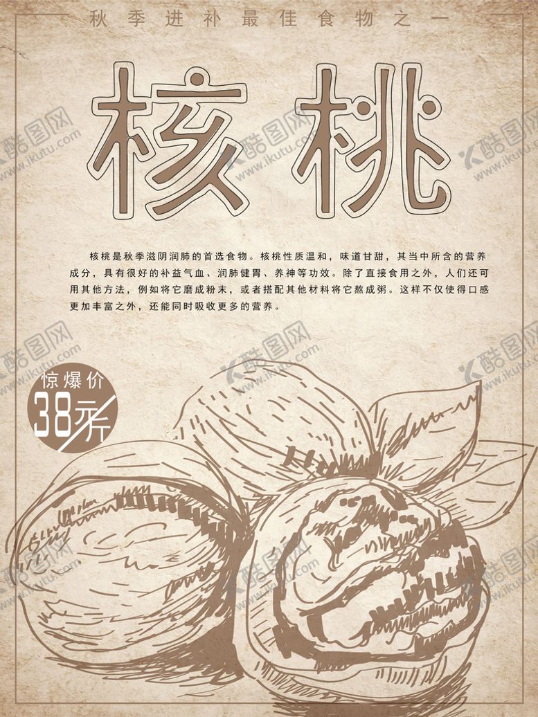 编号：91714510181832458761【酷图网】源文件下载-核桃