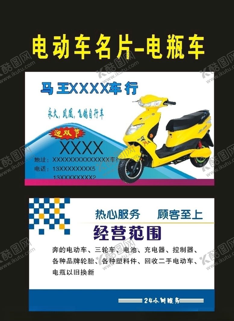 编号：49023207060401023993【酷图网】源文件下载-原创电动车名片2019年