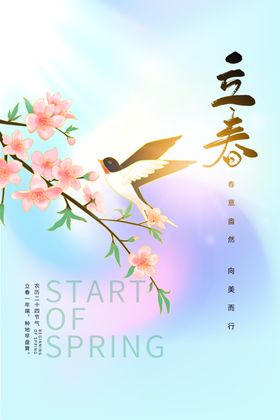立春海报