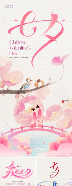 新中式七夕插画海报