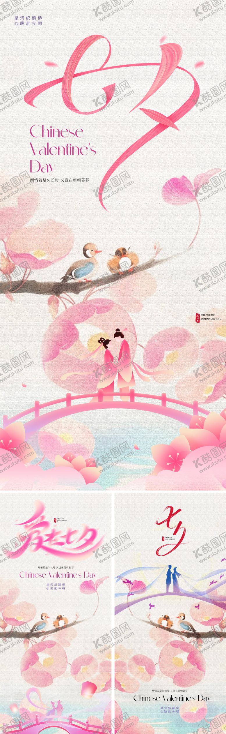 编号：39025108221037344914【酷图网】源文件下载-新中式七夕插画海报