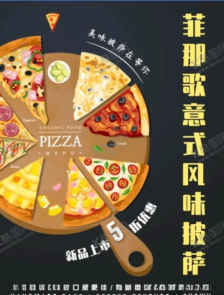 编号：81517106250709156784【酷图网】源文件下载-披萨海报