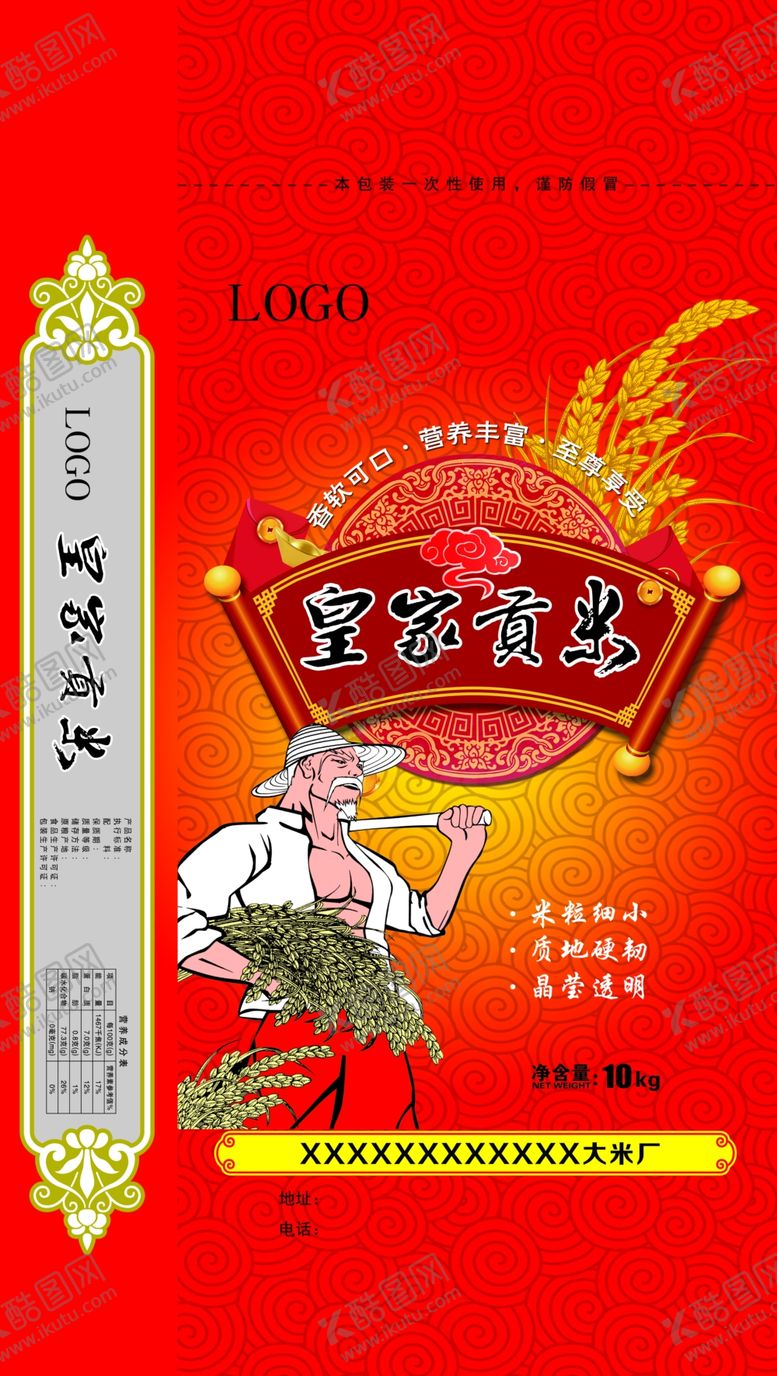 编号：50759706180303102152【酷图网】源文件下载-红色包装袋高档大米袋编织袋