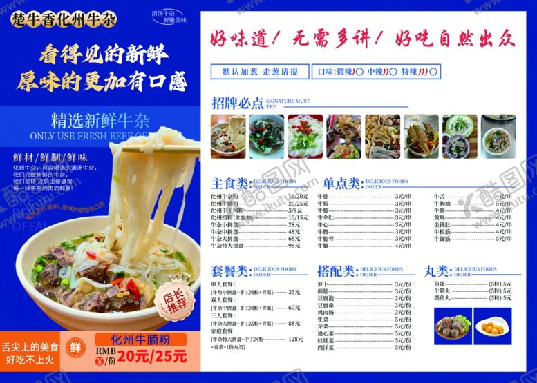 编号：51578204031150189551【酷图网】源文件下载-化州牛杂