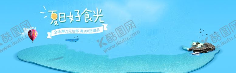 编号：62014610031513314262【酷图网】源文件下载-夏日好时光