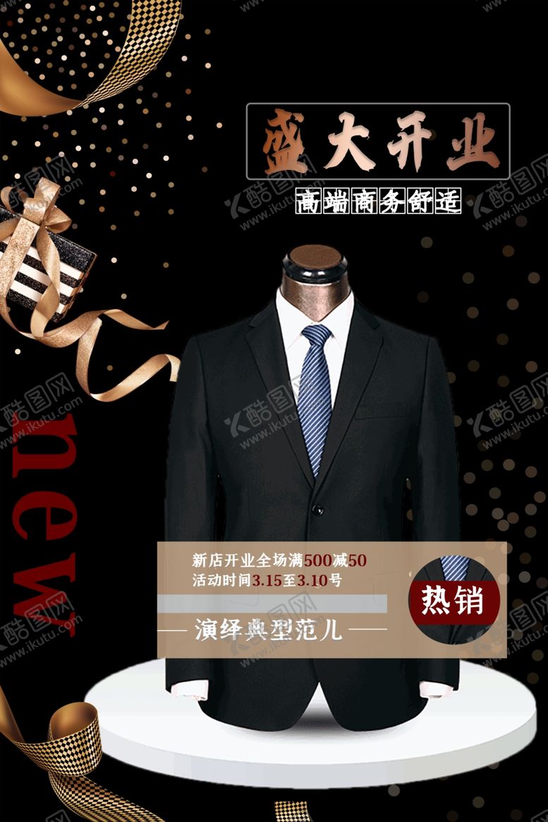 编号：27440509212034398451【酷图网】源文件下载-男装促销海报