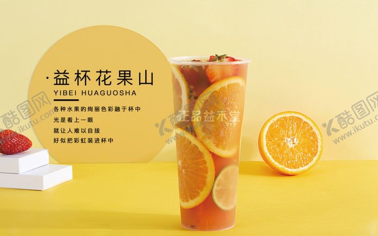 编号：44810506190602599791【酷图网】源文件下载-益禾堂奶差