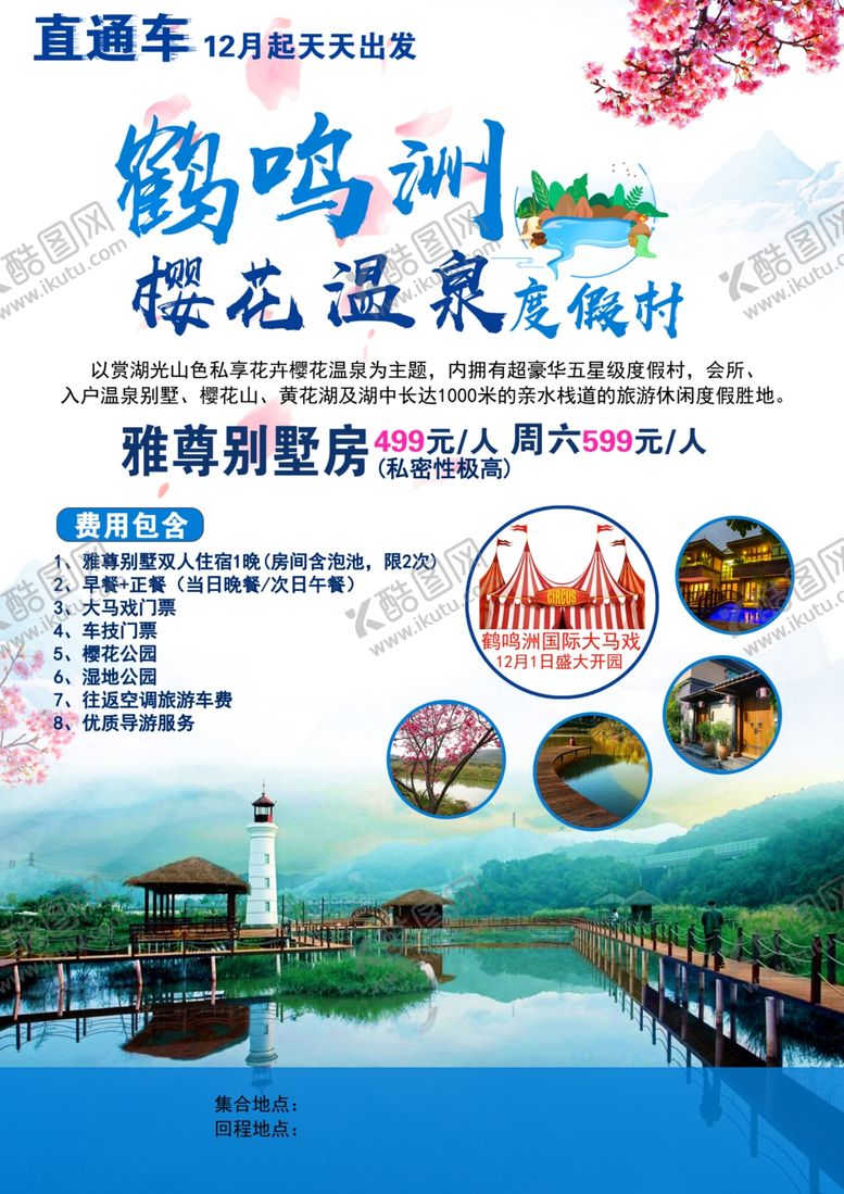 编号：73759110211024558054【酷图网】源文件下载-温泉度假村