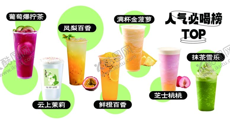 编号：80311502210025504581【酷图网】源文件下载-冷饮