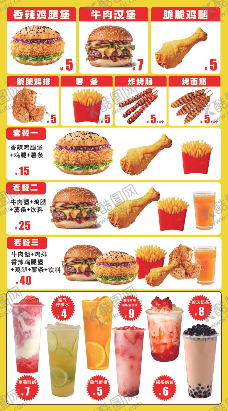 编号：79374506051501343599【酷图网】源文件下载-多样快餐饮品美食展示