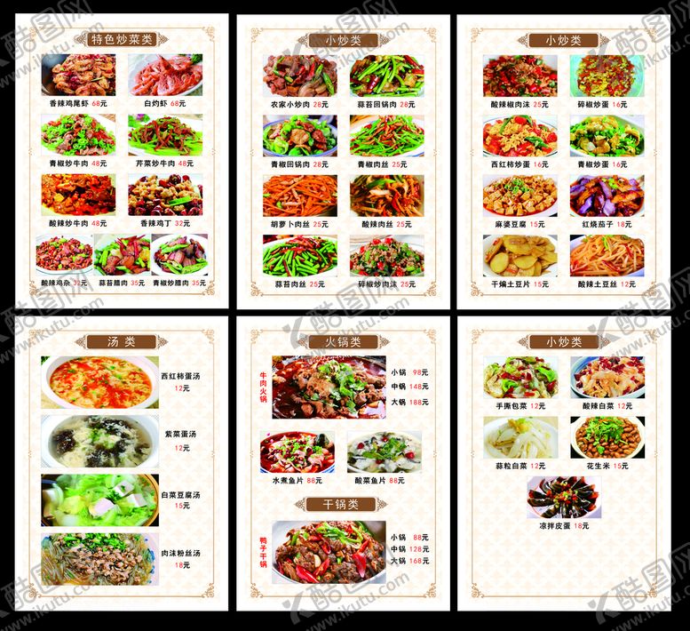 编号：65675309241138407822【酷图网】源文件下载-菜单