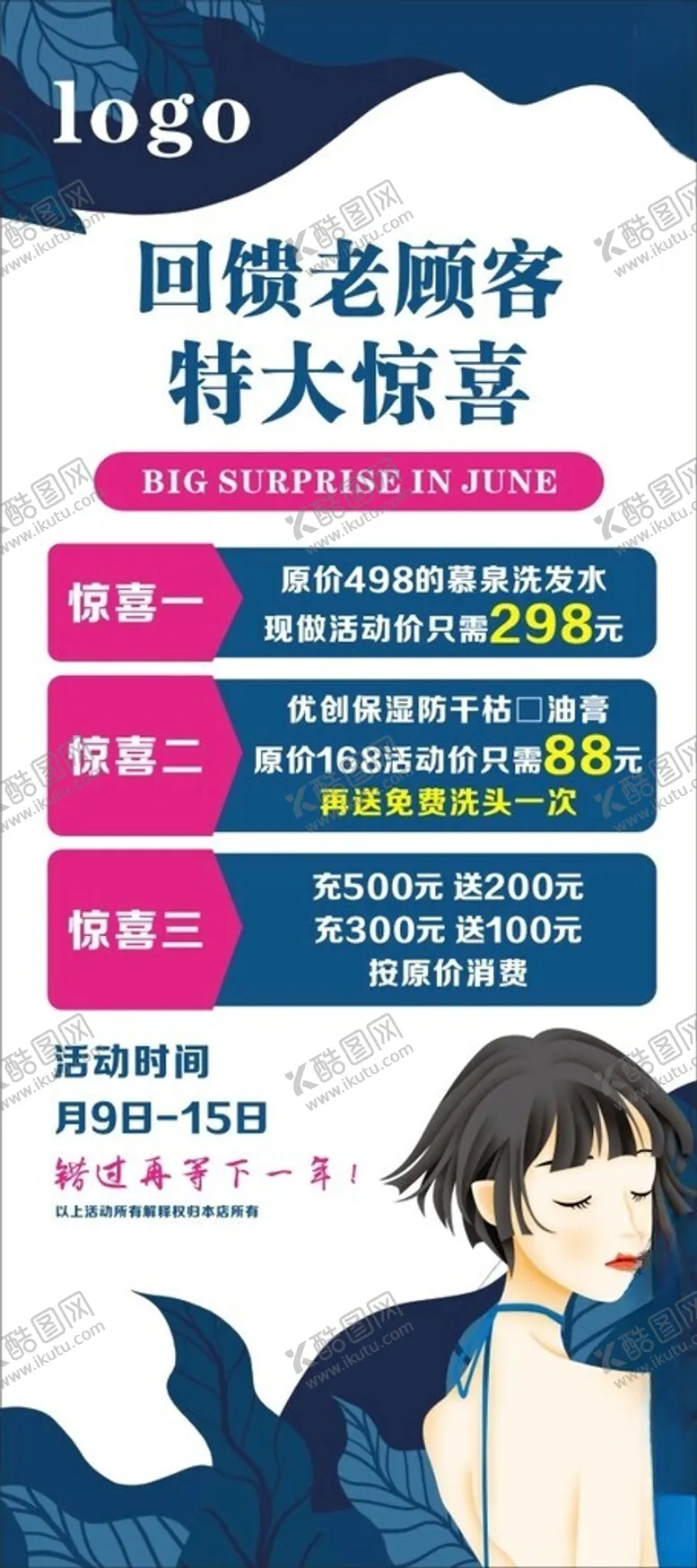 编号：62404401261240021481【酷图网】源文件下载-美发展架