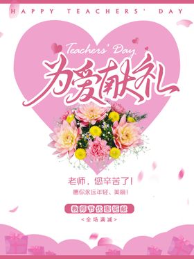 老师节