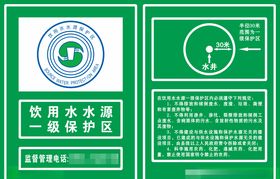 饮用水水源保护区
