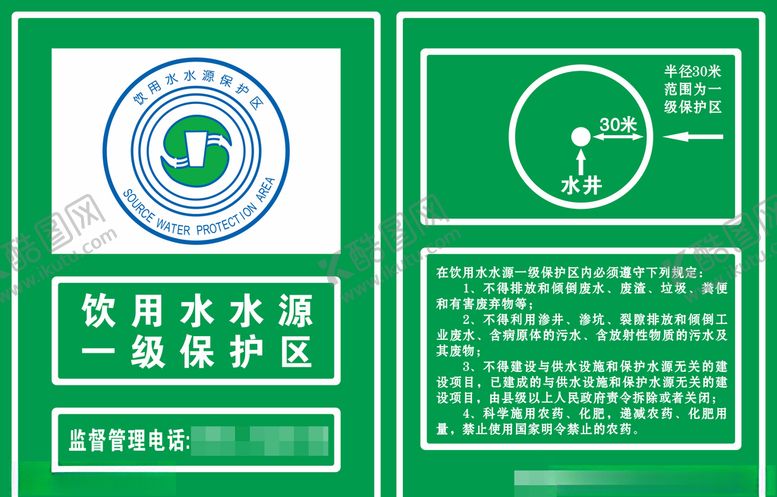 编号：71742909231910293471【酷图网】源文件下载-饮用水水源保护区