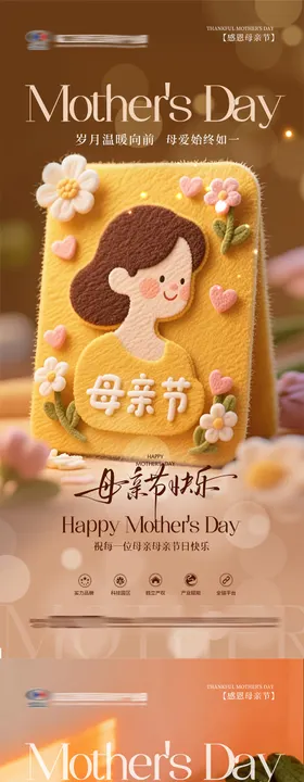 地产母亲节海报