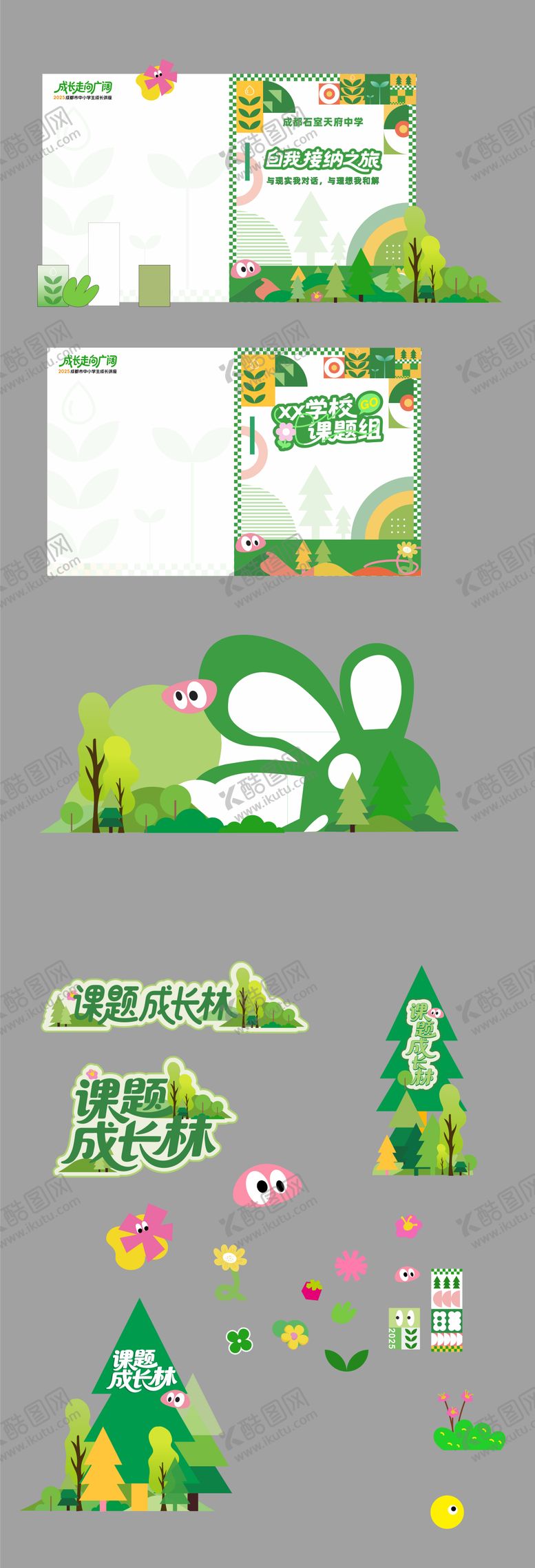 编号：63243809160127324038【酷图网】源文件下载-绿色小清新美陈植物森系美陈合影区