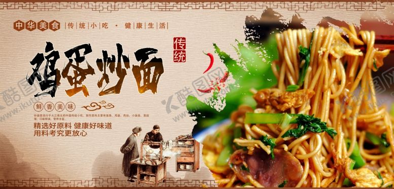 编号：16449609251603441539【酷图网】源文件下载-炒面