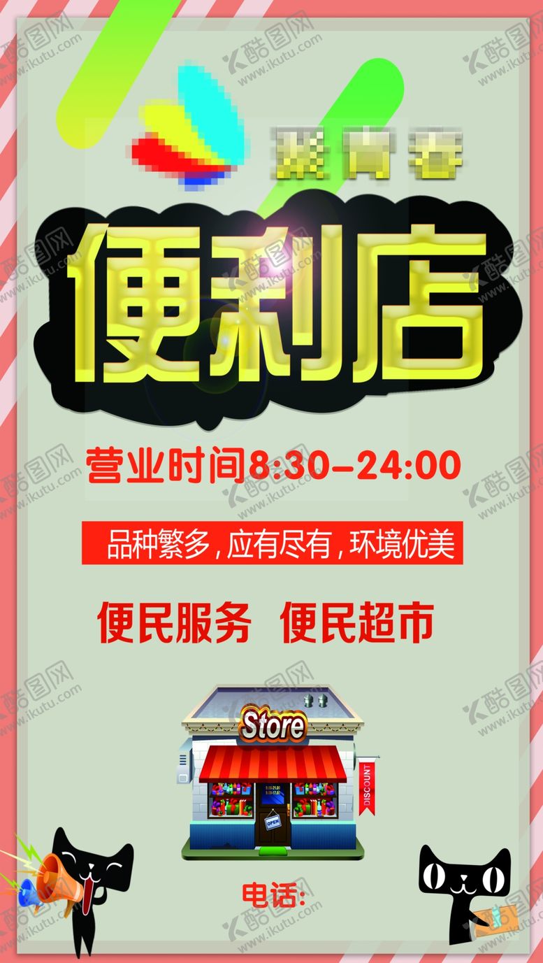 编号：11504605090838438211【酷图网】源文件下载-便利店