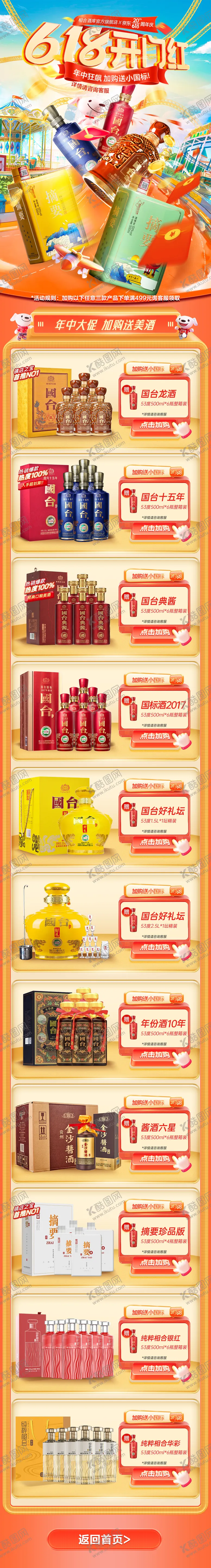 编号：66873011301057177665【酷图网】源文件下载-大促首页活动页无线首页