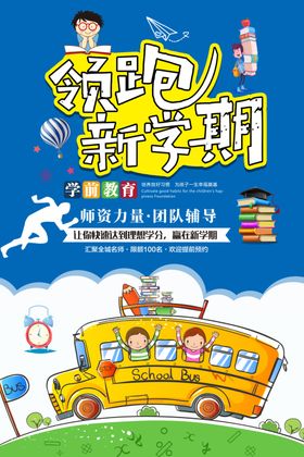 领跑新学期