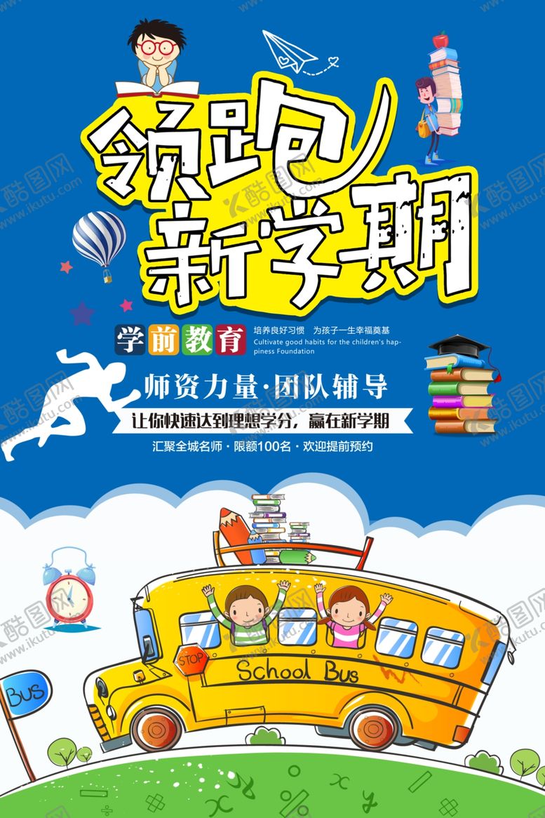 编号：83711606301715393074【酷图网】源文件下载-领跑新学期