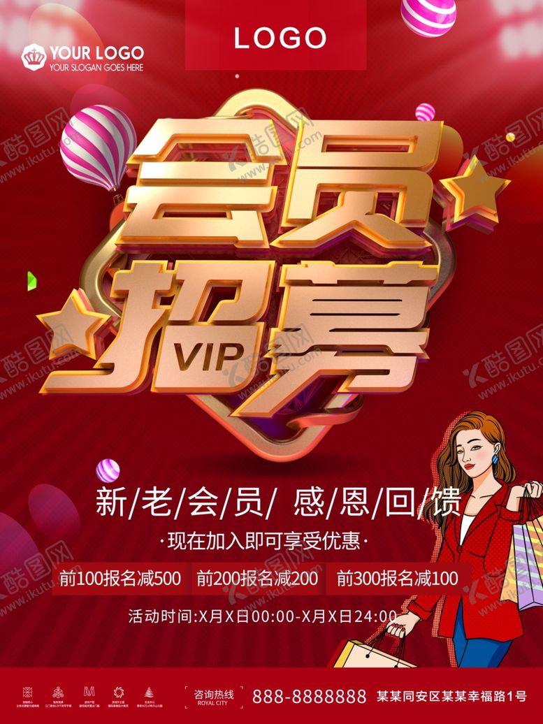 编号：31761407140607174198【酷图网】源文件下载-会员招募