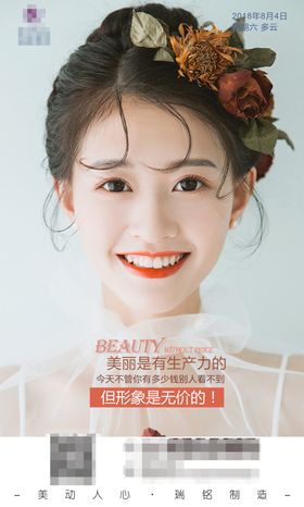 整形美容活动宣传图