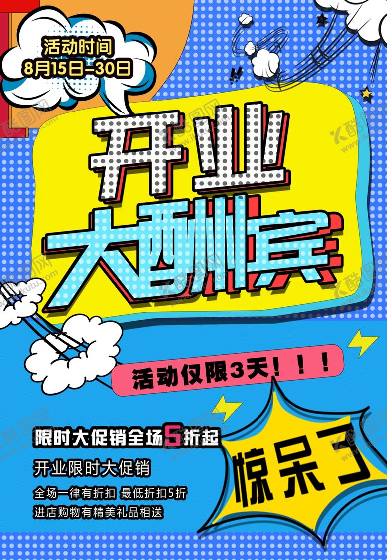 编号：74444206281809372025【酷图网】源文件下载-波普风格海报