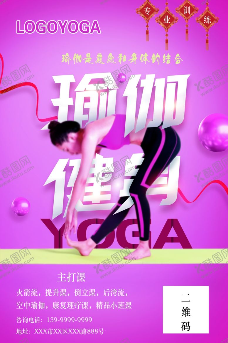 编号：52918903282324369034【酷图网】源文件下载-瑜伽健身