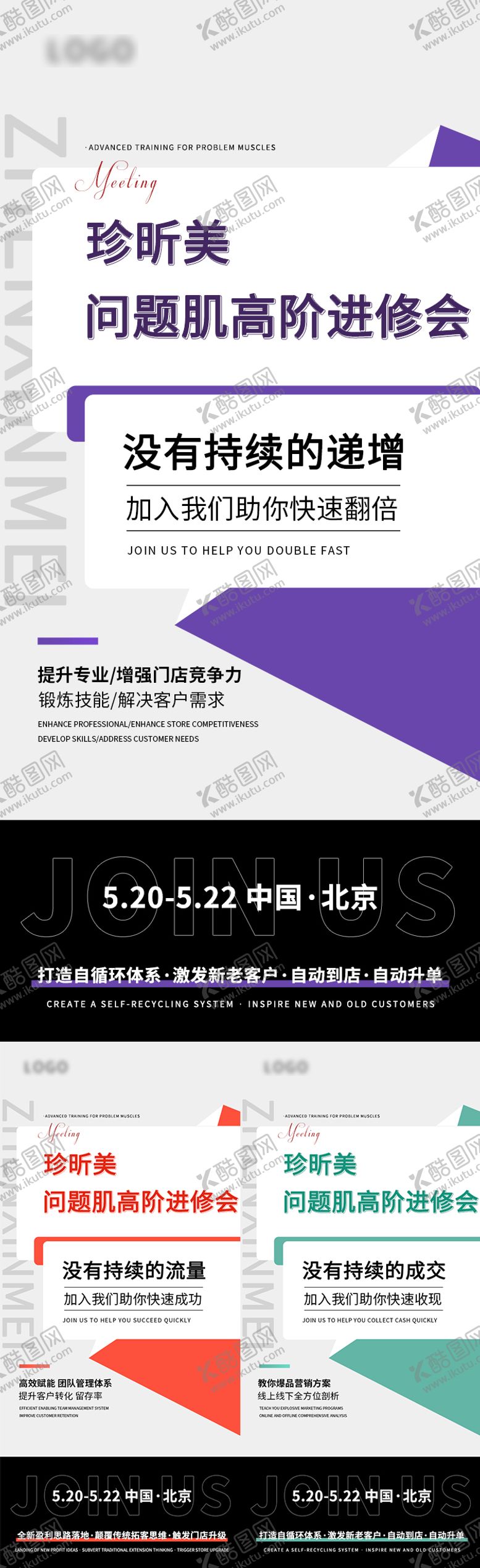 编号：46757211302257047884【酷图网】源文件下载-造势医美引流