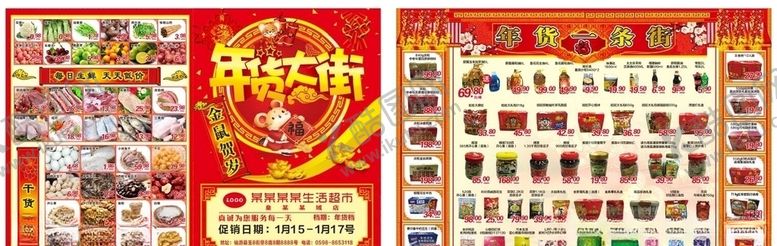 编号：42248310061129239515【酷图网】源文件下载-超市宣传单