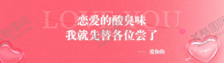 编号：52274405222204222953【酷图网】源文件下载-告白大屏