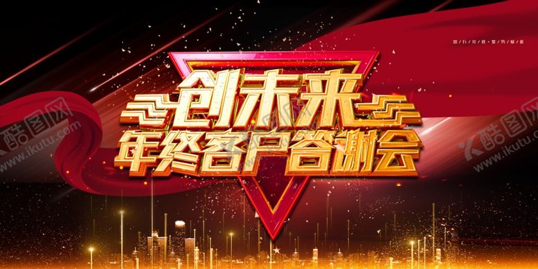 编号：86066907132328472381【酷图网】源文件下载-年会