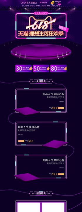 618食品大促详情页