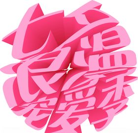 浪漫七夕矢量艺术宠爱