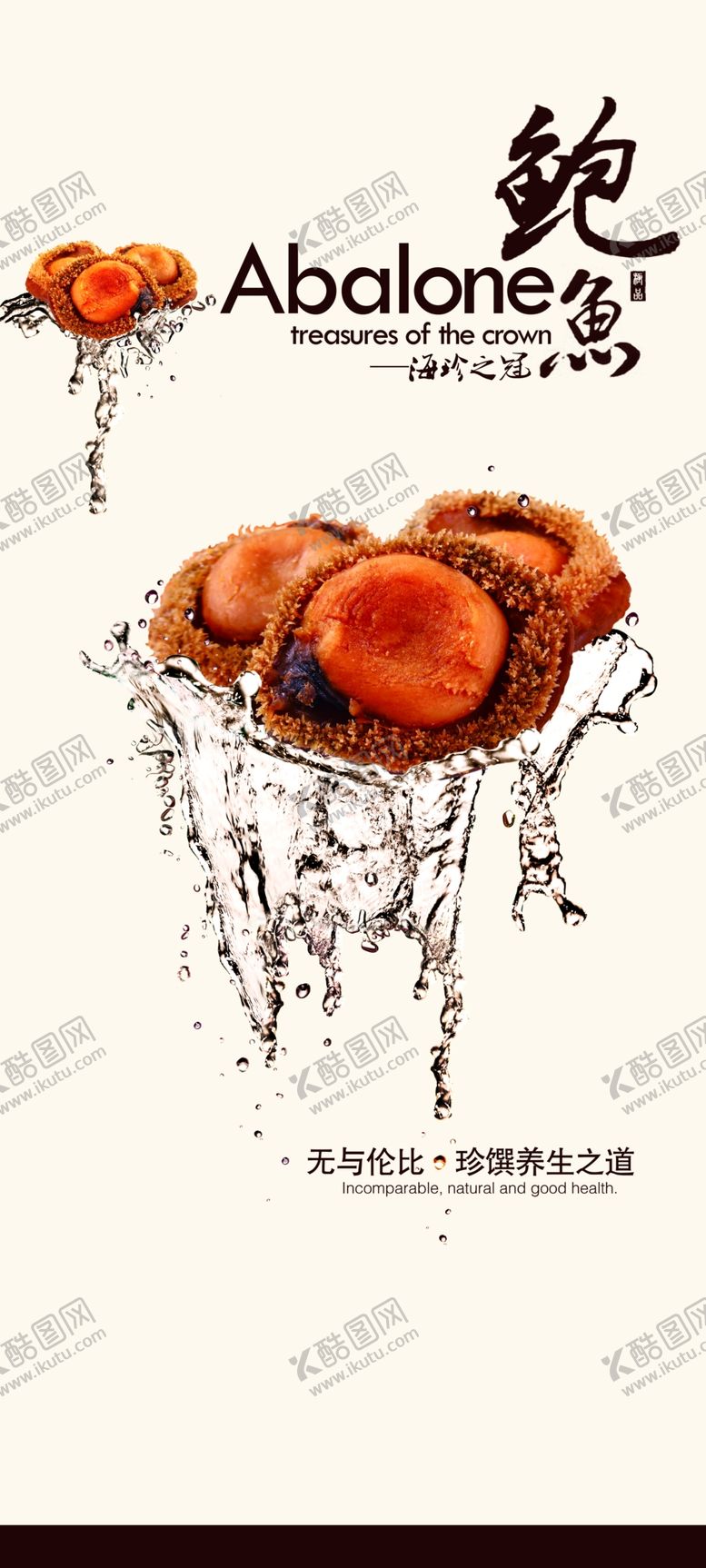 编号：39731307130543372437【酷图网】源文件下载-鲍鱼捞饭