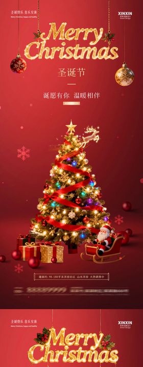 地产圣诞节红金海报