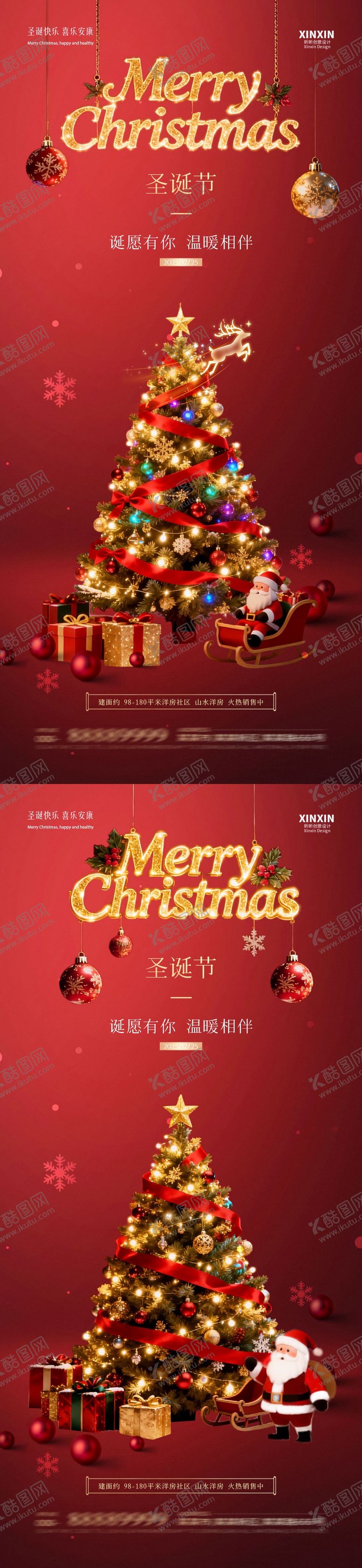 编号：91026011240217261760【酷图网】源文件下载-地产圣诞节红金海报
