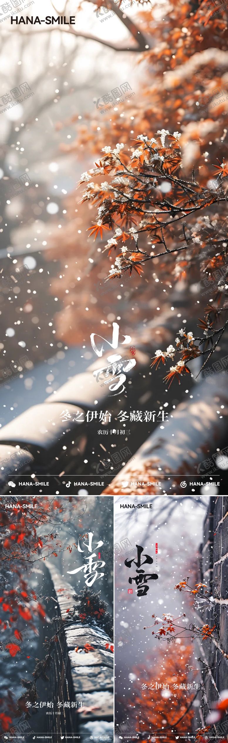 编号：91998611131015527584【酷图网】源文件下载-小雪海报